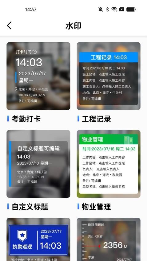 水印相机拍照打卡 v1.0.7 最新版 2