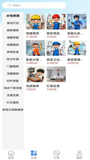 沐润熊猫快修 v1.1.1 安卓版 0