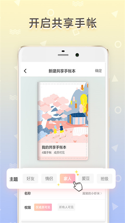 皮皮手账手机版(改名时光手帐) v6.3.8 安卓版 3