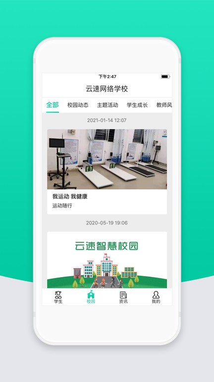 智校云家长版最新版本 v2.32.0 安卓官方版 0