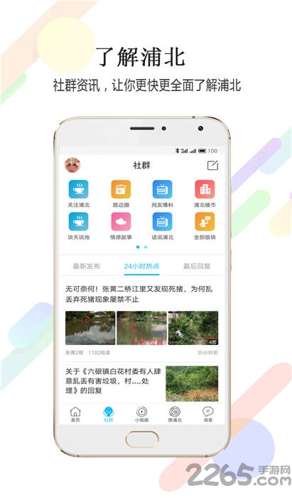 浦北同城网官方版 v6.1.2 安卓版 1