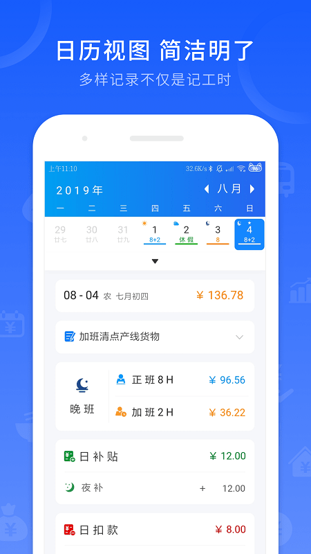 工时记录app v7.2.3 安卓版 0