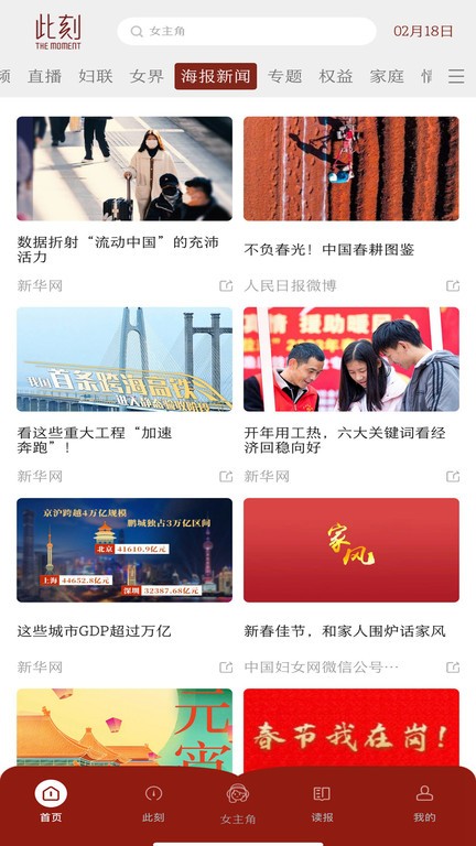 中国妇女报电子版app v2.2.1 安卓客户端 3
