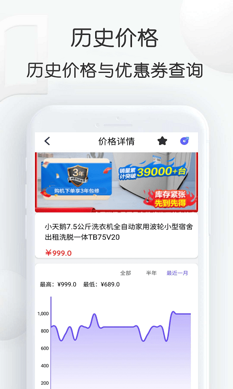 查查价格app v9.77 安卓版 1