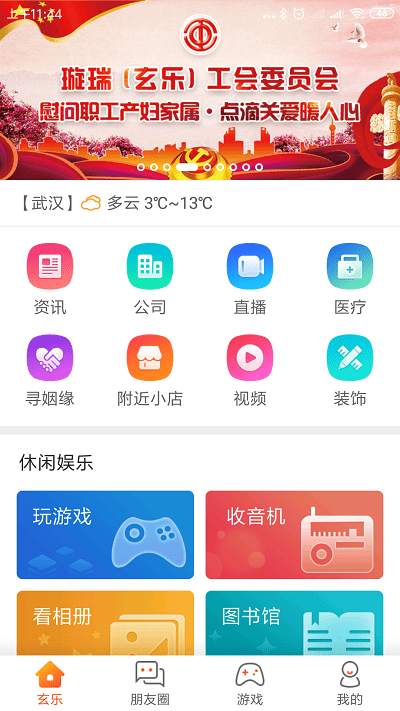 玄乐吉祥美 v7.8.0 安卓最新版 3