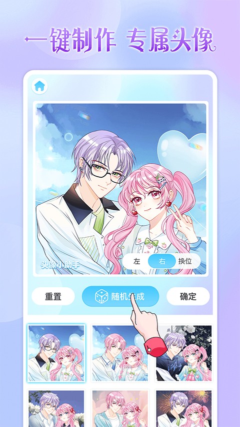 头像小助手 v1.5.6 安卓版 1