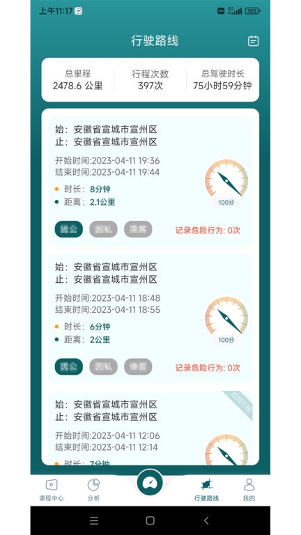 勒夫安驾app官方版 v1.1.4.8 安卓版 3