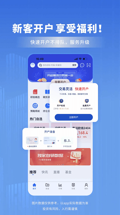 南华期货软件 v7.79.1 安卓版 3