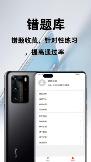 辅警百分题库 v3.4.0 安卓版 1
