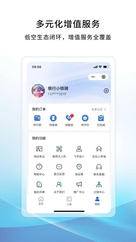 空中快滴 v1.0.13 最新版 0