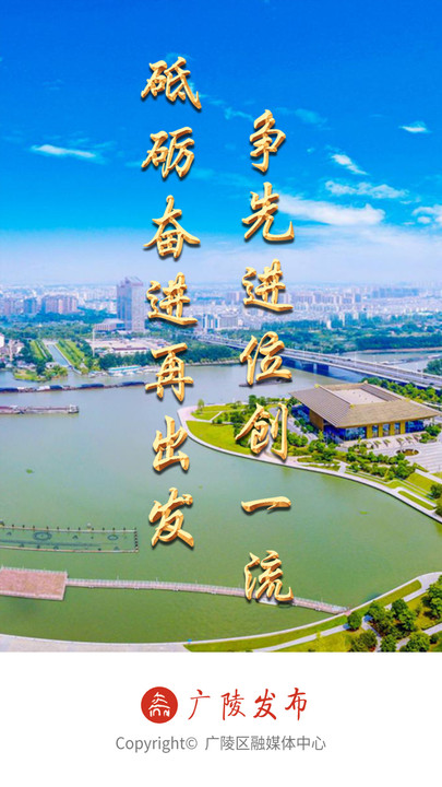 广陵发布官方版 v1.2.9 安卓版 4