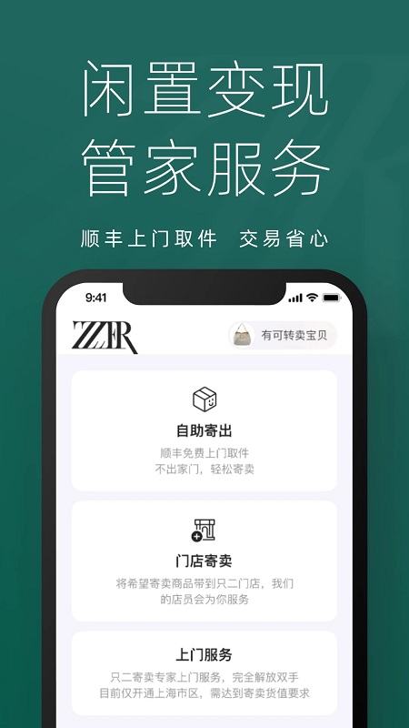只二二手奢侈品交易平台 v7.61.0 安卓官方版 2