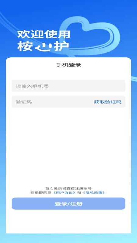 桉心护 v1.1.4 最新版 2