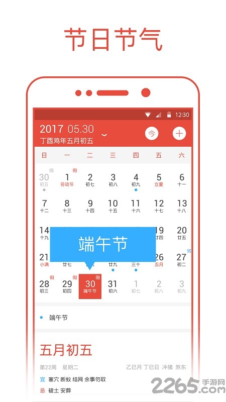 日历通最新版 v2.3.8 安卓版 4