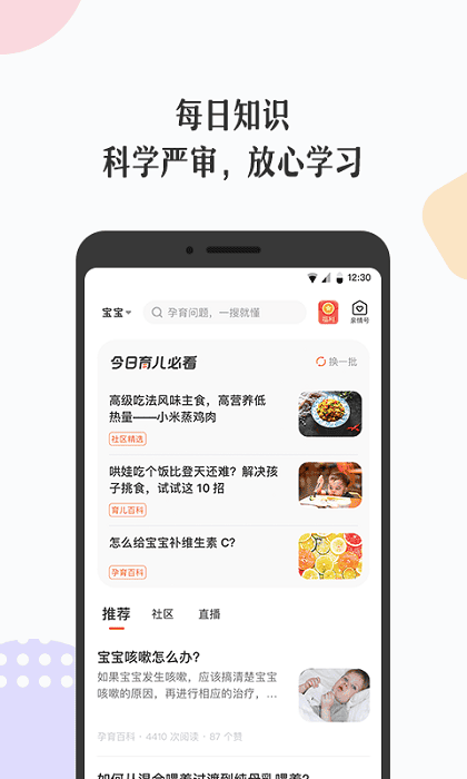 丁香妈妈 v9.22.0安卓版 0