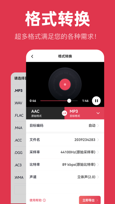智慧牛音频剪辑app(音频快剪大师) v2.7.7 安卓版 1