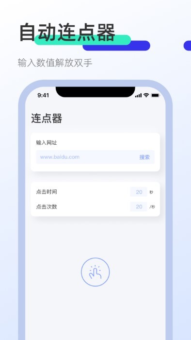 clicker屏幕点击器app(改名屏幕连点器) v1.4.7 安卓版 0