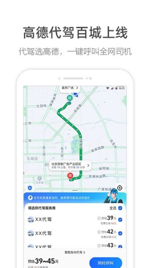 高德地图 v16.08.0.2014 安卓版 2