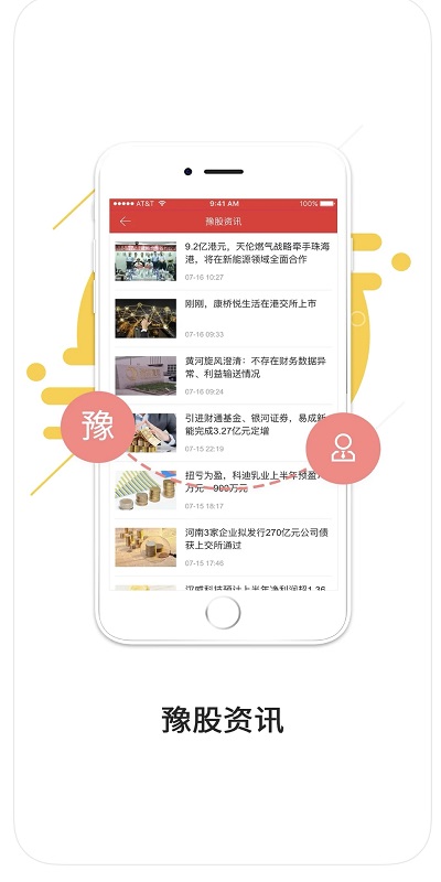 掌中网中原证券官方版 v9.53.00 安卓专业版 3