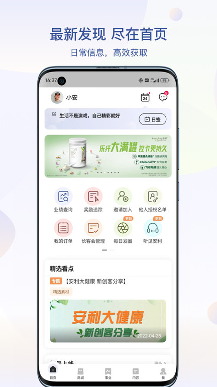 安利官方版 v4.2.40 安卓版 2