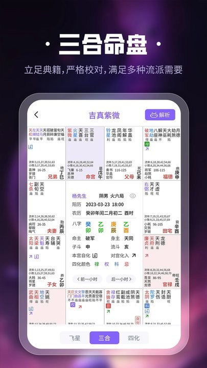 吉真紫微斗数免费版 v1.5.5 安卓官方版 2