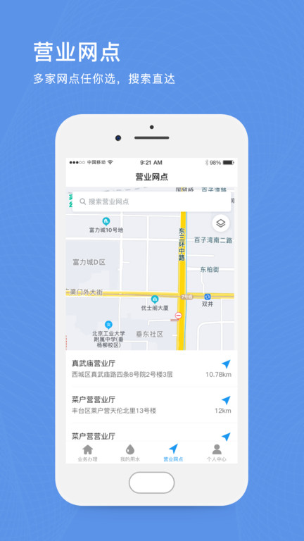 北京自来水缴费app v1.11 安卓版 2
