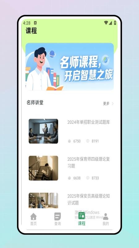学课加 v1.0.0 安卓版 3