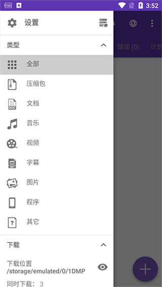 1dm v18.2 安卓版 0