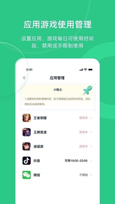 家长守护助手家长端app v3.4.1 安卓版 2