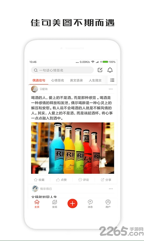 一句话心情签名软件 v3.9.4 安卓最新版 3