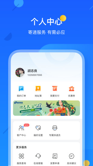 德邦快递单号查询 v4.0.4.6 安卓最新版本 3