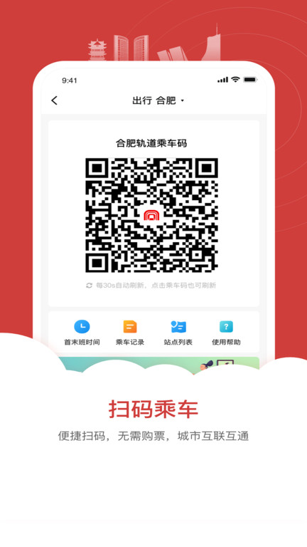 合肥轨道交通app官方版 v5.4.2 安卓最新版 2