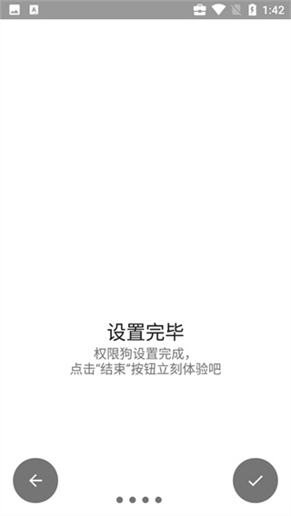权限狗 v0.1.0.45 安卓版 0