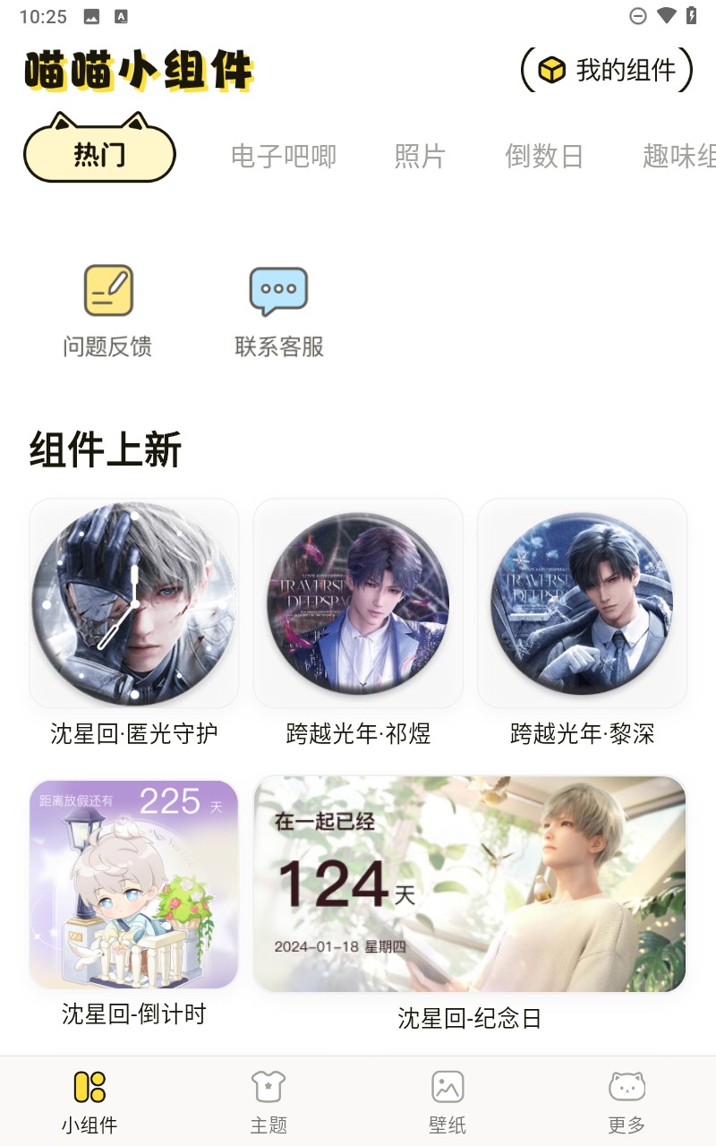 喵喵小组件 v1.0.0 最新版 0