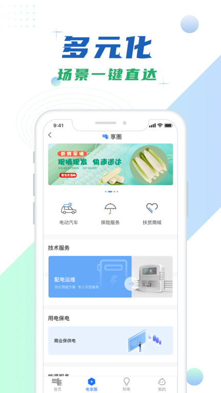 南网elink手机客户端(改名南网在线) v4.3.147 安卓版 1
