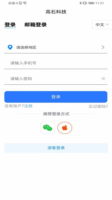 gghome高石云享app最新版本 v1.1.1 安卓版 2