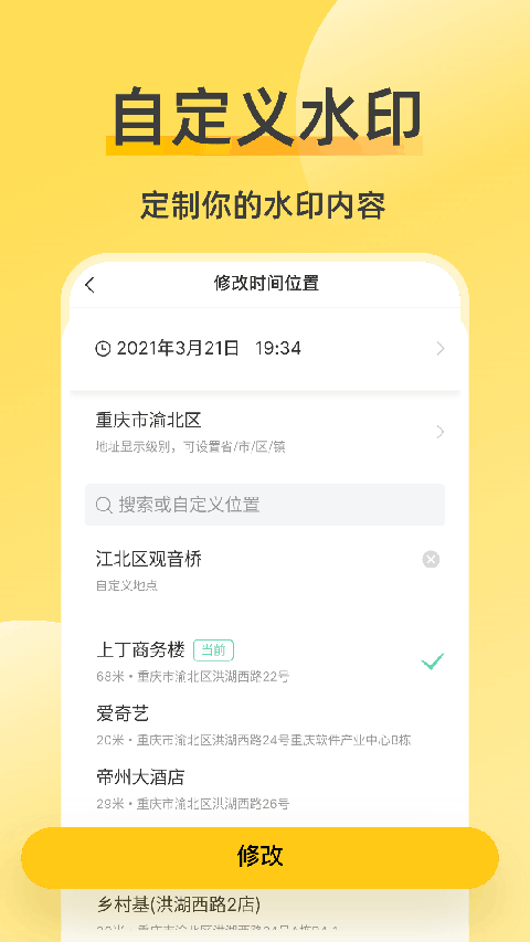 修改水印相机 v2.8.0安卓版 4