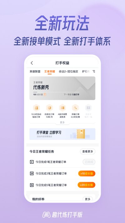 趣代练打手版最新版 v3.2.0 安卓最新版 0