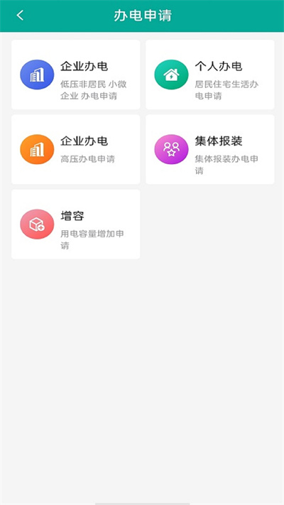 蒙电e家app v3.1.2 安卓最新版 2
