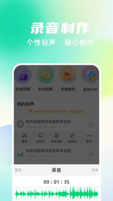 手机铃声随心用app v2.1 安卓版 3