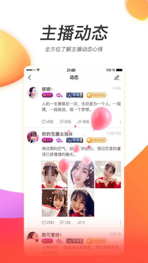 灯火直播 v1.1 安卓版 0