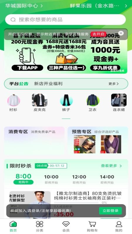 绿农食果 v1.0.5 安卓版 3