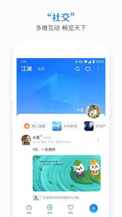 115网盘手机版 v36.2.10 安卓官方版 1