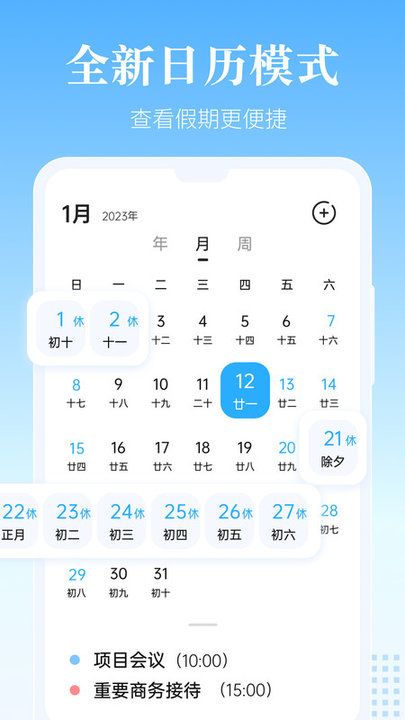 风和日历手机版 v1.3.5 安卓版 2