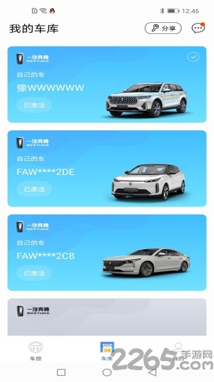 奔腾数字钥匙官方版 v1.9.20 安卓最新版本 1