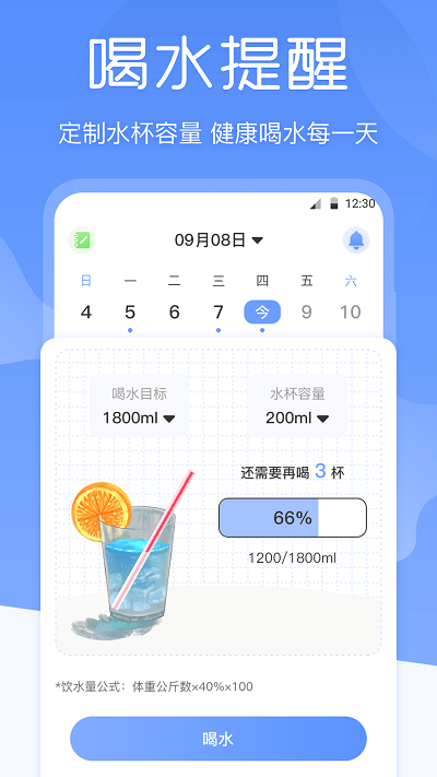 bmi体重记录器软件 v3.2.1 安卓版 0