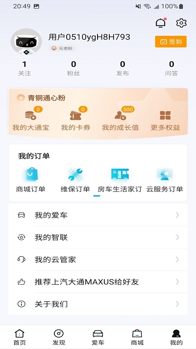 上汽大通maxus手机app v3.2.1 官方安卓客户端 4