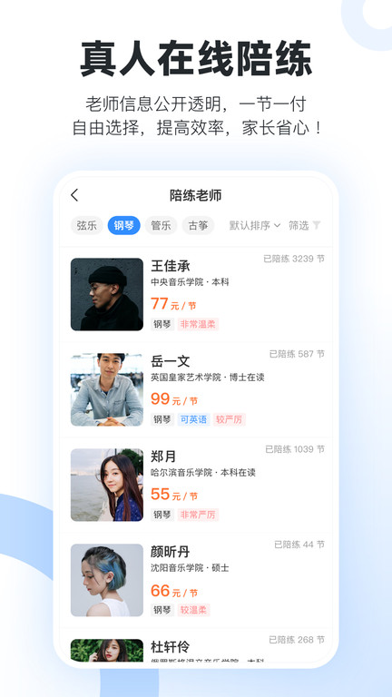 一起练琴钢琴小提琴app v13.12.0 安卓版 3