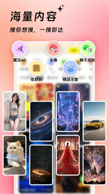 万能桌面美化 v4.1.0 安卓版 0