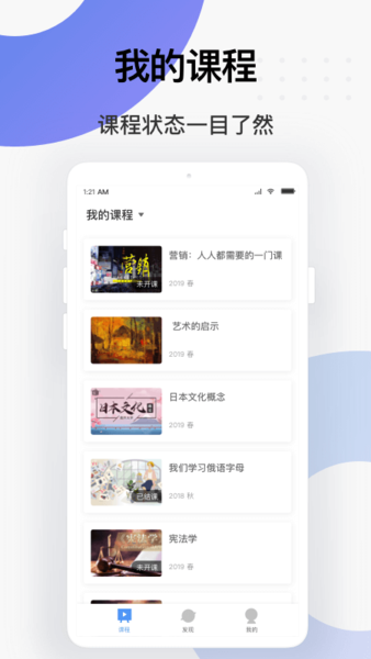学堂云平台 v1.2.25 安卓手机版 0